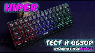 обзор клавиатуры HIPER rgb KGM5X