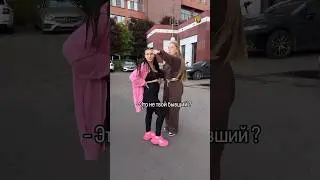 Увидела бывшего 😱😂 Пишите в комментариях: Топ самых неловких моментов с бывшим 😂