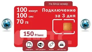 Секретный тариф на Ваш номер.МТС 150