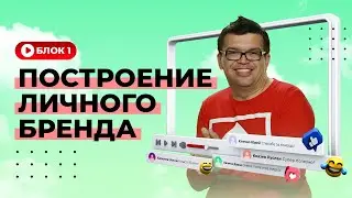 Запуск и создание бренда для чайников. 📈 Дорожная карта для построения вашего личного бренда с нуля