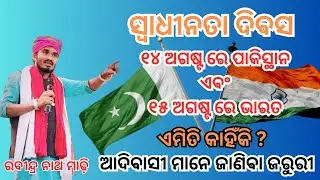 ସାମ୍ବିଧାନିକ ଅଧିକାର  ||  ରବୀନ୍ଦ୍ର ନାଥ ମାଢ଼ି ||  କଳାହାଣ୍ଡି  ||। ଶିରାବାହାଲା