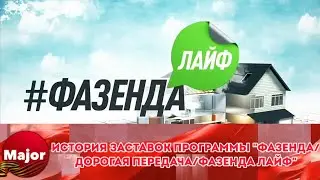 История заставок программы 