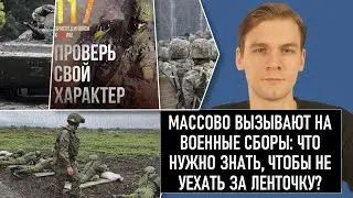 Массово вызывают на военные сборы: какие есть риски и что важно знать, чтобы не уехать за ленточку?