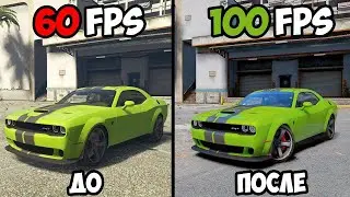 GTA 5 - НАСТРОЙКИ ГРАФИКИ И ПОВЫШАЕМ FPS