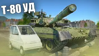 БЫСТРЫЙ ОБЗОР НОВОГО ПРЕМА Т-80УД 