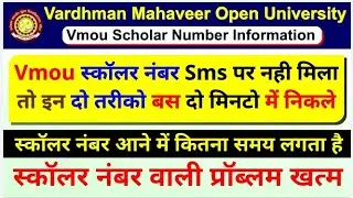 vmou scholar number kaise nikale , Vmou स्कॉलर नम्बर कैसे निकाले , vmou scholar number kab aayega