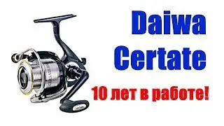 Daiwa Certate - 10лет в работе!!!