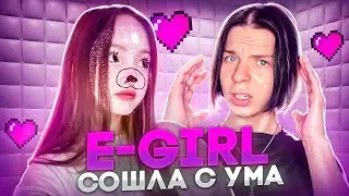 ЗАКАЗАЛ E-GIRL НА ЧАС НО ЧТО-ТО ПОШЛО НЕ ТАК...