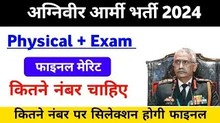 Agniveer Army final selection ke liye kitne number chahie | Agniveer Army Final Cutoff 2024