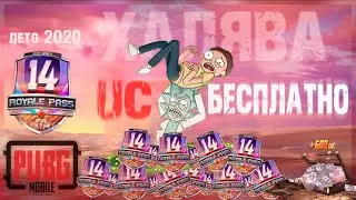 ПОЛУЧИТЬ UC БЕСПЛАТНО В PUBG MOBILE /  ROYALE PASS / UC / ПАБГ МОБАЙЛ