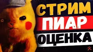 [стрим] продвигаем ваши каналы | рулетка , пиар, бесплатно оценка, , взаимная подписка, вз