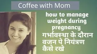How to maintain healthy weight during pregnancy | गर्भावस्था के दौरान वजन पे नियंत्रण कैसे करें