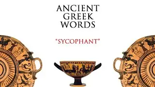 Ancient Greek Words-Sycophant-Original Meaning