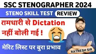 SSC STENOGRAPHER SKILLTEST REVIEW 2024. कैसी बोली गई DICTATION. 