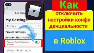 Как отключить настройки конфиденциальности в Roblox (2024)