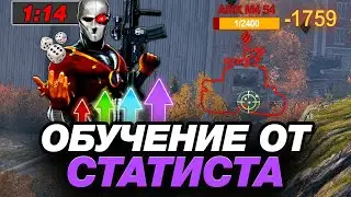 💥 ТУРБОСЛИВЫ - КАК НАДО ИГРАТЬ?! ● ОБУЧЕНИЕ ОТ СТАТИСТА #18 ● МИР ТАНКОВ