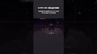 КАК ПРАВИЛЬНО ДЕЛАТЬ ЭКВАЛИЗАЦИЮ В FL STUDIO? ЧАСТЬ 14