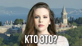 Основание. Осман 5 сезон. Кто сыграет Глафиру?