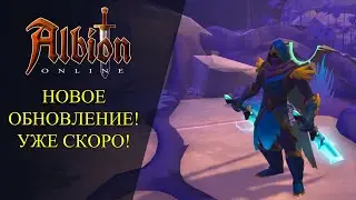 Albion online:🔥НОВОЕ ОБНОВЛЕНИЕ "ПУТЬ К СЛАВЕ" УЖЕ СКОРО! НОВЫЙ КОНТЕНТ🔥