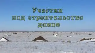 Новостройки Костаная микрорайон Кунай