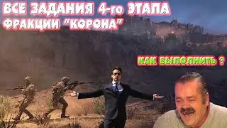 Гайд DMZ | Все операции фракции 