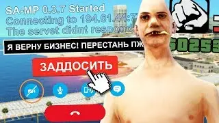 АДМИН ЗАДДОСИЛ КИДАЛУ В СКАЙПЕ GTA SAMP НА DIAMOND RP!