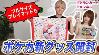 【ポケカ新商品】コレクター必見！151匹が入るファイルや３連ディスプレイフレームが登場！便利なフルサイズのプレイマットなど盛りだくさん！【ポケモンカード】