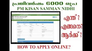 pm kissan 6000 online registration in malayalam kerala എങ്ങനെ PM കിസാൻ ഓൺലൈൻ അപ്പേക്ഷിക്കാം