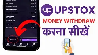 Upstox Se Paise Withdrawal Kaise Kare? How To Withdraw Funds From Upstox - Upstox Fund Withdrawal