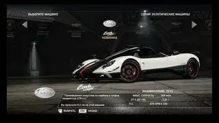 NFS WORLD-Zonda cinque