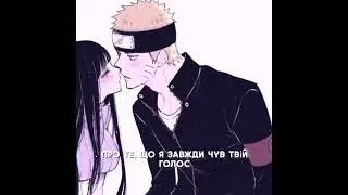 Наруто и Хината