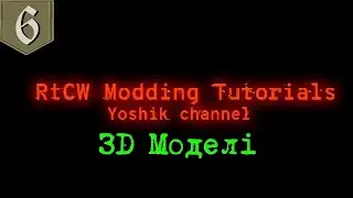 RtCW Modding Tutorial - Конвертація та різка моделей