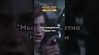 ЧТО ГОВОРЯТ РАЗРАБЫ ПРО МУЛЬТИПЛЕЕР В THE LAST OF US?