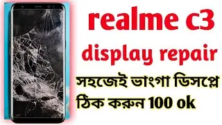 Relme c3 display Screen Replacement/ভাংগা মোবাইল স্কেন অতি সহজে ঠিক করুন