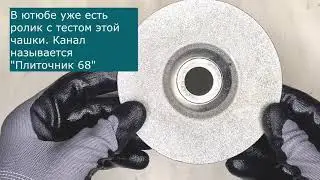 Чашка алмазная по керамике и керамограниту 125 Hilberg Super Ceramic Cup