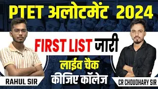 LIVE : PTET 1st College Allotment List 2024 | PTET 1st List Cut Off 2024 | PTET Exam 2024 Update