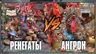 Astra Militarum VS World Eaters | Warhammer 40 000