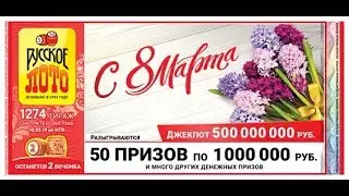 Прямой эфир/Русское лото-тираж 1274/Золотая подкова-тираж 184.