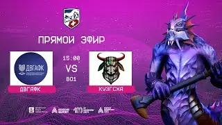 Dota 2 | ДВГАФК vs КузГСХА | Групповой Этап МСКЛ+ 3 Сезон | Первый день | @SlarD