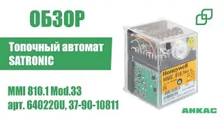 Обзор Топочный автомат Satronic / Honeywell MMI 810.1 Mod.33