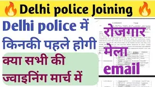 Delhi police Joining letter आने strat || Delhi police constable executive/constable driver/ Awo TPO