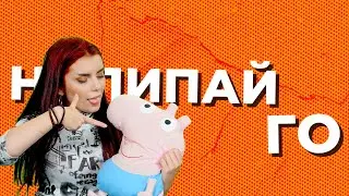 НАПИПАЙ ГО с Цвети: 