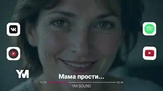 Мама, прости... | (FULL VERSION) #ym_sound