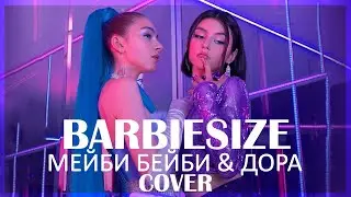 [ МЭЙБИ БЭЙБИ & ДОРА ] — БАРБИСАЙЗ (cover)