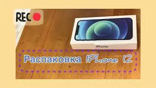 Распаковка iPhone 12