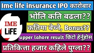ime life insurance ipo analysis | ime life insurance ipo share price 