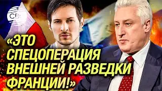 Задержание Дурова связано с визитом Путина в Азербайджан? Коротченко прокомментировал ситуацию