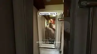 Автодом на базе KIA Bongo III, часть 3
