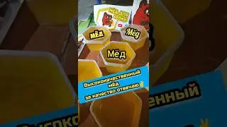 ВЫСОКОКАЧЕСТВЕННЫЙ МЁД - для своих 🍯🍯🍯