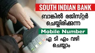 SOUTH INDIAN BANK MOBILE NUMBER CHANGE THROUGH ATM COUNTER 2024(MALAYALAM)